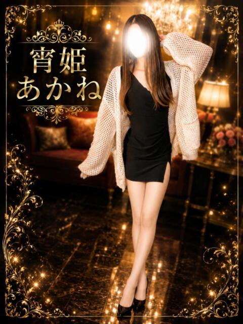 宵姫　あかね ORIENTALSPA（オリエンタルスパ）（【非風俗】メンズエステ）