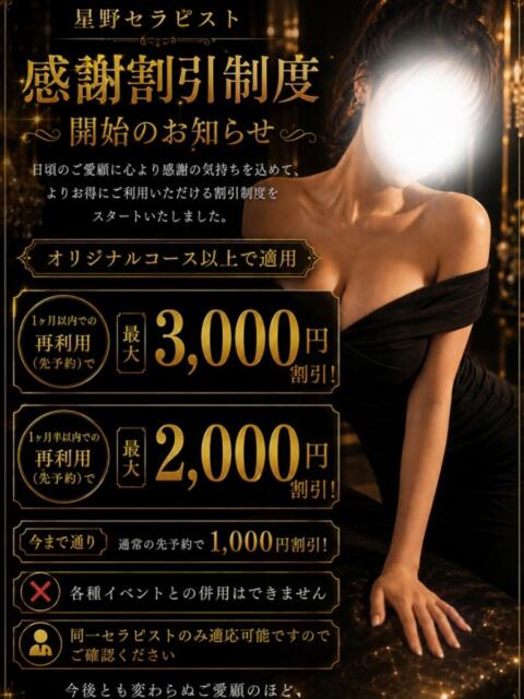 星野　ほのか ORIENTALSPA（オリエンタルスパ）（【非風俗】メンズエステ）