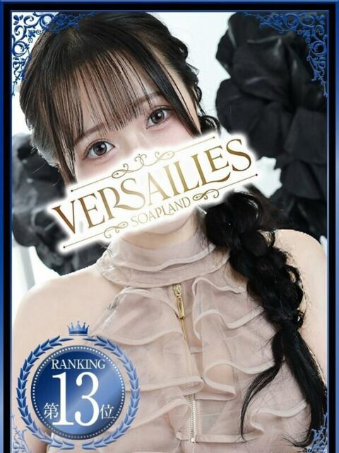 はるひ Versailles（ソープランド）