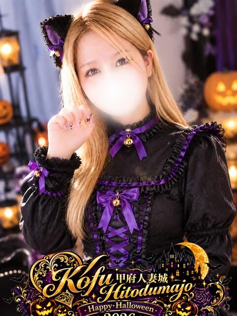 のえる 甲府人妻城(人妻系デリヘル)