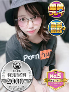 にゃおセン 日暮里・西日暮里サンキュー（日暮里/デリヘル）