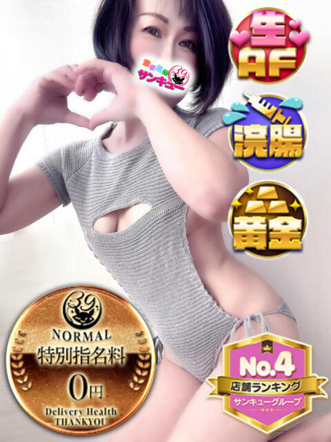 まなぶ 日暮里・西日暮里サンキュー（デリヘル）