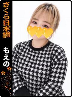 もえの club さくら日本橋店（日本橋/ホテヘル）