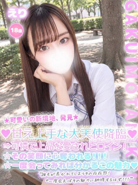 えり 学校帰りの妹に手コキしてもらった件 谷九(受付型オナクラ(手コキ))