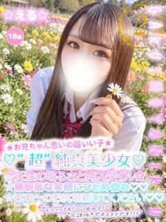 える 学校帰りの妹に手コキしてもらった件 谷九（谷町九丁目/ホテヘル）