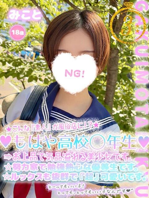 みこと 学校帰りの妹に手コキしてもらった件 谷九（受付型オナクラ（手コキ））