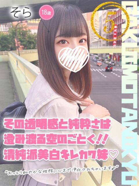 そら 学校帰りの妹に手コキしてもらった件 谷九(受付型オナクラ(手コキ))