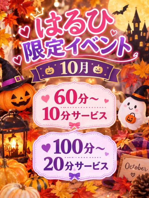 はるひ ぽっちゃり巨乳素人専門店ぷにめろ八王子店（ぽっちゃり系デリヘル）