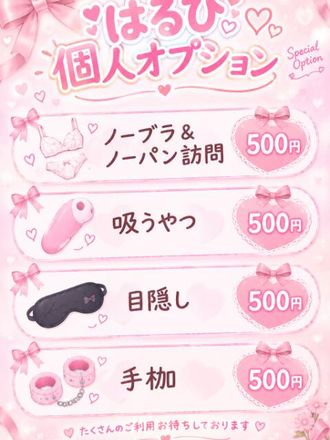 はるひ ぽっちゃり巨乳素人専門店ぷにめろ八王子店（ぽっちゃり系デリヘル）