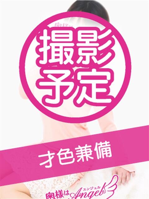 ゆに 奥様はエンジェル 町田店(人妻待ち合わせ型&デリバリー)