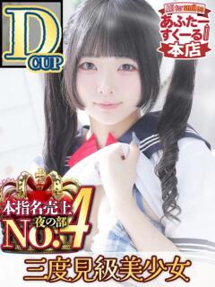 めあ あふたーすくーる本店(池袋/おっパブ・セクキャバ)