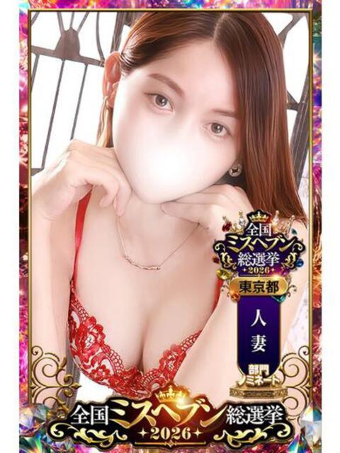 友坂 鶯谷人妻城（人妻路上待ち合わせデリヘル）
