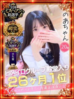 のあ 手コキ＆オナクラ 大阪はまちゃん 梅田店（梅田/ホテヘル）