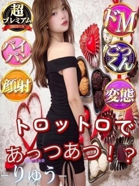 りゅう 奥様特急　上野・鶯谷店（駅待ち合わせ型人妻デリヘル）