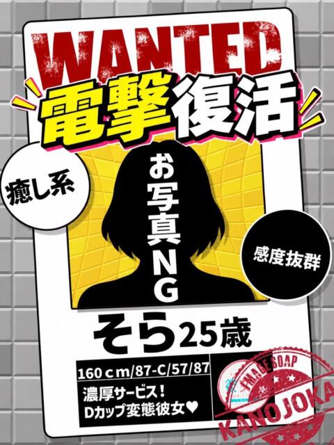 そら 素人系イメージSOAP 彼女感 宇都宮本館（ソープランド）