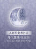 早見もも 月の真珠-五反田-（/）