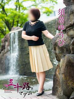 須嵜ゆうひ 五十路マダム愛されたい熟女たち岡山店（カサブランカグループ）（田町/デリヘル）