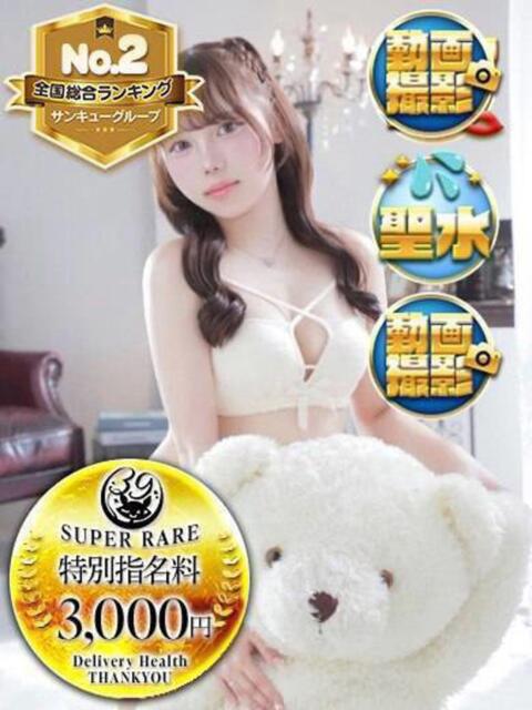 あげは 新宿サンキュー（デリヘル）