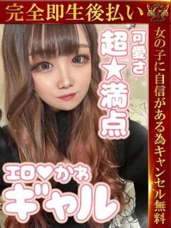 さき♡可愛さ超満点♡ 即生専門店ゴッドパイ（中洲/デリヘル）