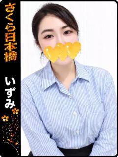 いずみ club さくら日本橋店（日本橋/ホテヘル）
