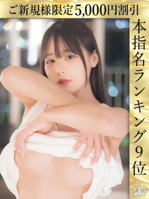 皆川ゆに ウルトラロイヤル(デリヘル)