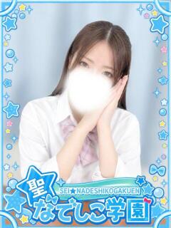 ゆか★清楚素人系×無限キス魔★ 聖なでしこ学園 熊谷校（熊谷/デリヘル）