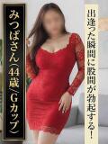みつば 熟女の風俗最終章 町田店（町田/デリヘル）