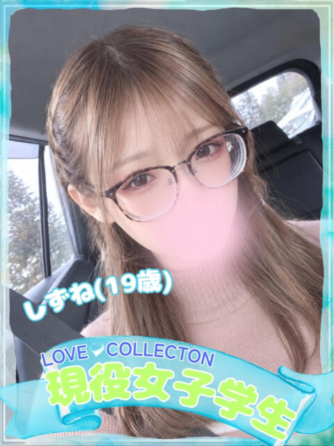 しずね ラブコレ（デリヘル）