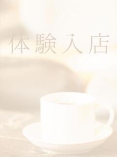 体験入店 Welcome Cafe(ウェルカムカフェ) 吉祥寺店（吉祥寺/デリヘル）