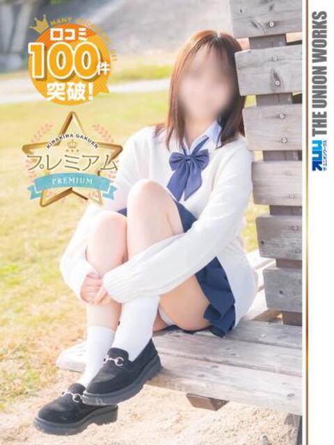 春野そよかぜ【PREMIUM】 素人専門キラキラ学園（学園系デリヘル）