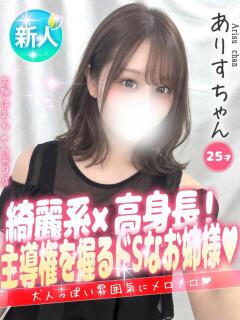 ありす 手コキ＆オナクラ 大阪はまちゃん 谷九店（谷町九丁目/デリヘル）