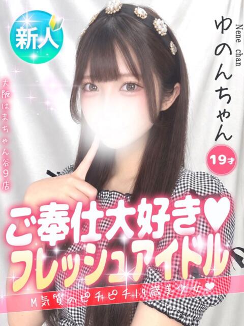 ゆのん 手コキ＆オナクラ 大阪はまちゃん 谷九店（受付型オナクラ（手コキ））
