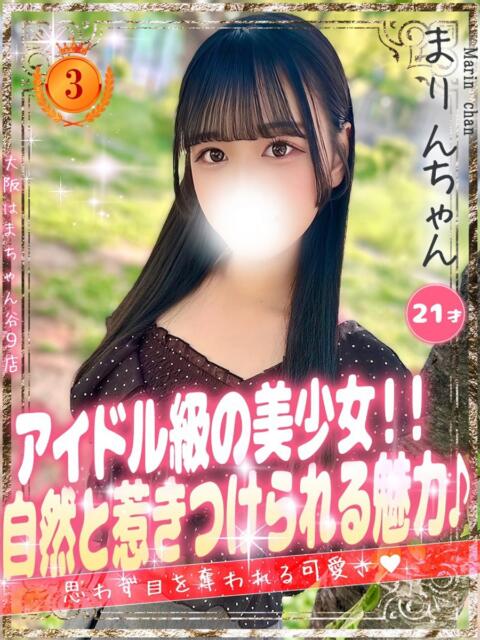 まりん 手コキ&オナクラ 大阪はまちゃん 谷九店(受付型オナクラ(手コキ))