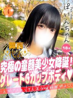 ぱいん 手コキ＆オナクラ 大阪はまちゃん 谷九店（谷町九丁目/デリヘル）