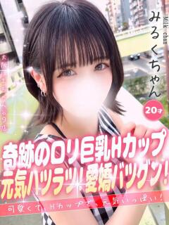 みるく 手コキ＆オナクラ 大阪はまちゃん 谷九店（谷町九丁目/デリヘル）