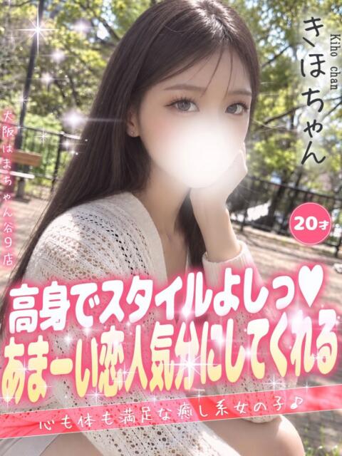 きほ 手コキ＆オナクラ 大阪はまちゃん 谷九店（受付型オナクラ（手コキ））