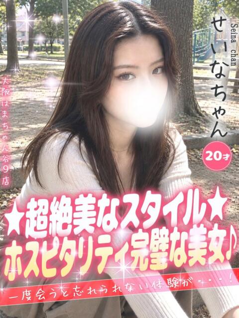 せいな 手コキ&オナクラ 大阪はまちゃん 谷九店(受付型オナクラ(手コキ))