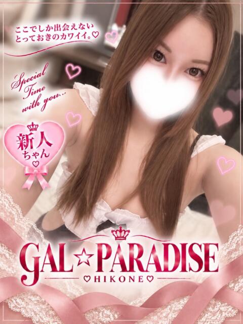 あきな GAL★PARADISE彦根店（デリヘル）