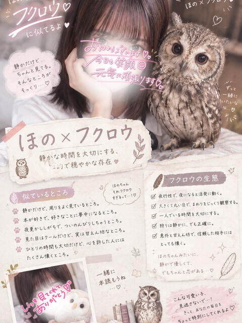 ほの 池袋あられ（派遣リフレ）