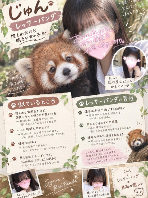 じゅん 池袋あられ（派遣リフレ）