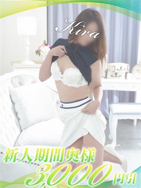 きら 西船人妻花壇（人妻デリヘル）