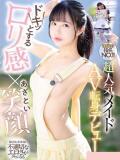 このは☆史上最高峰唯一無二の逸材 PREMIUM萌え可愛いチョコレート～全てのステージで感動の体験を～（浜松/デリヘル）