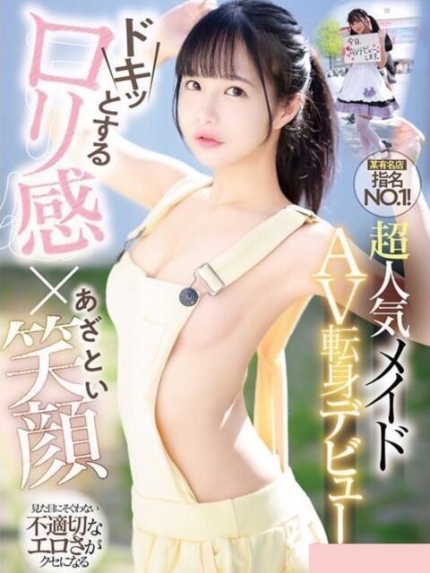 このは☆史上最高峰唯一無二の逸材 PREMIUM萌え可愛いチョコレート~全てのステージで感動の体験を~(浜松/デリヘル)