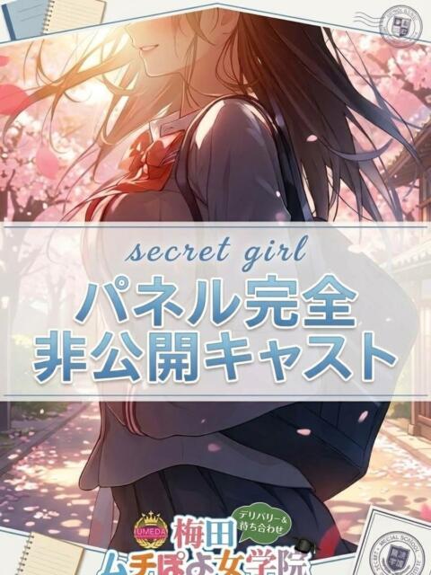 ♡えり♡ 梅田ムチぽよ女学院(ぽっちゃりデリヘル)