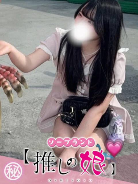 あいり 推しの娘（ソープランド）