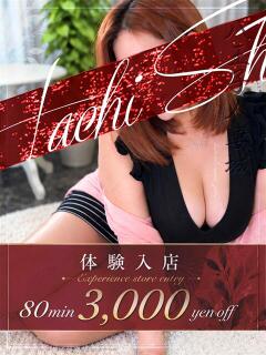 片瀬(かたせ) 八王子人妻城（八王子/デリヘル）