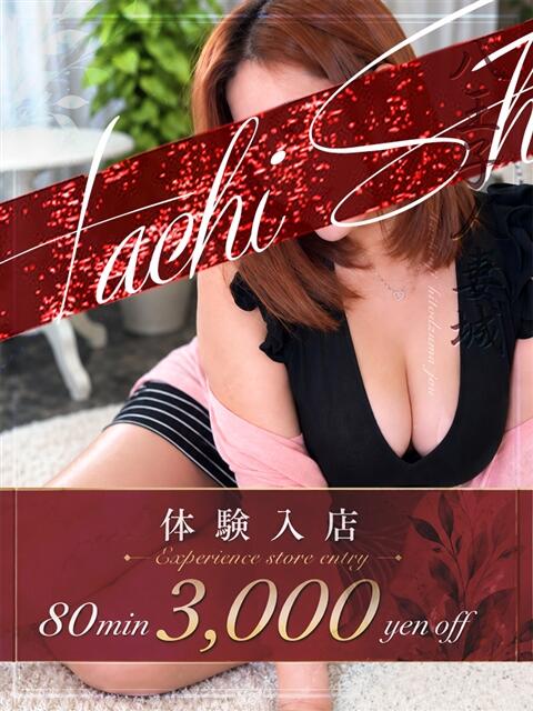 片瀬(かたせ) 八王子人妻城（人妻路上待ち合わせ&amp;デリバリー）