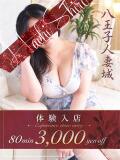 東(あずま) 八王子人妻城（八王子/デリヘル）