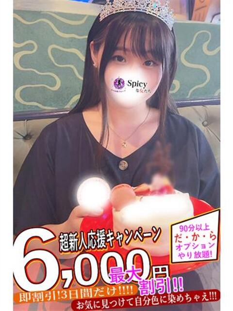 せな spicyな女たち（デリヘル）