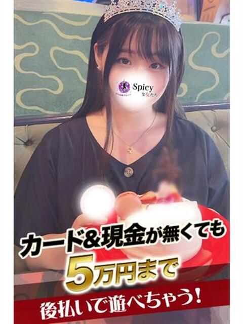 せな spicyな女たち（デリヘル）